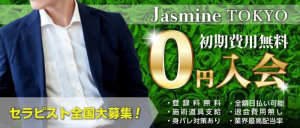 Jasmineの求人